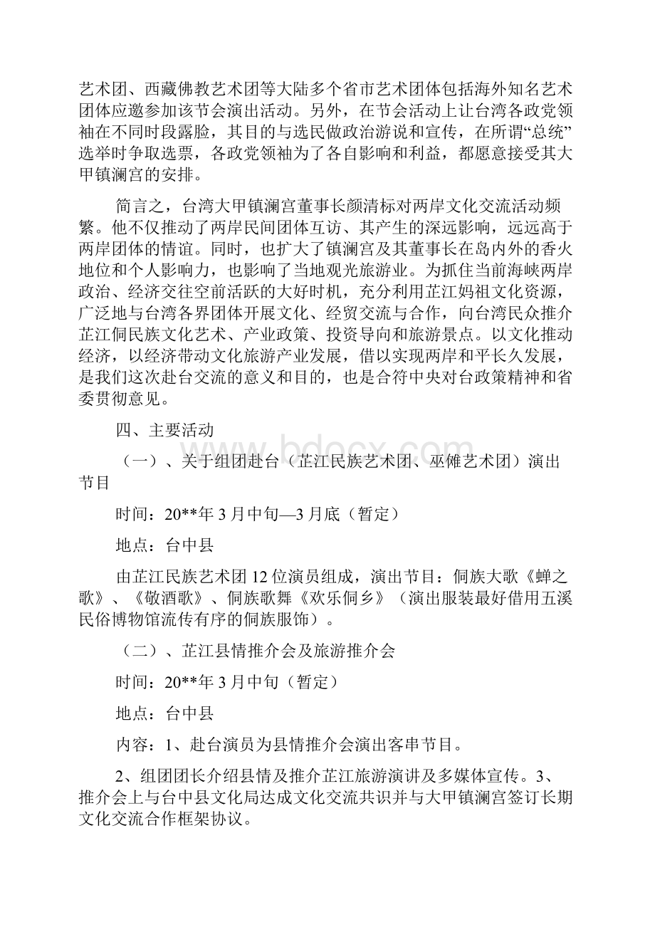 表演节目策划书15页文档资料.docx_第3页