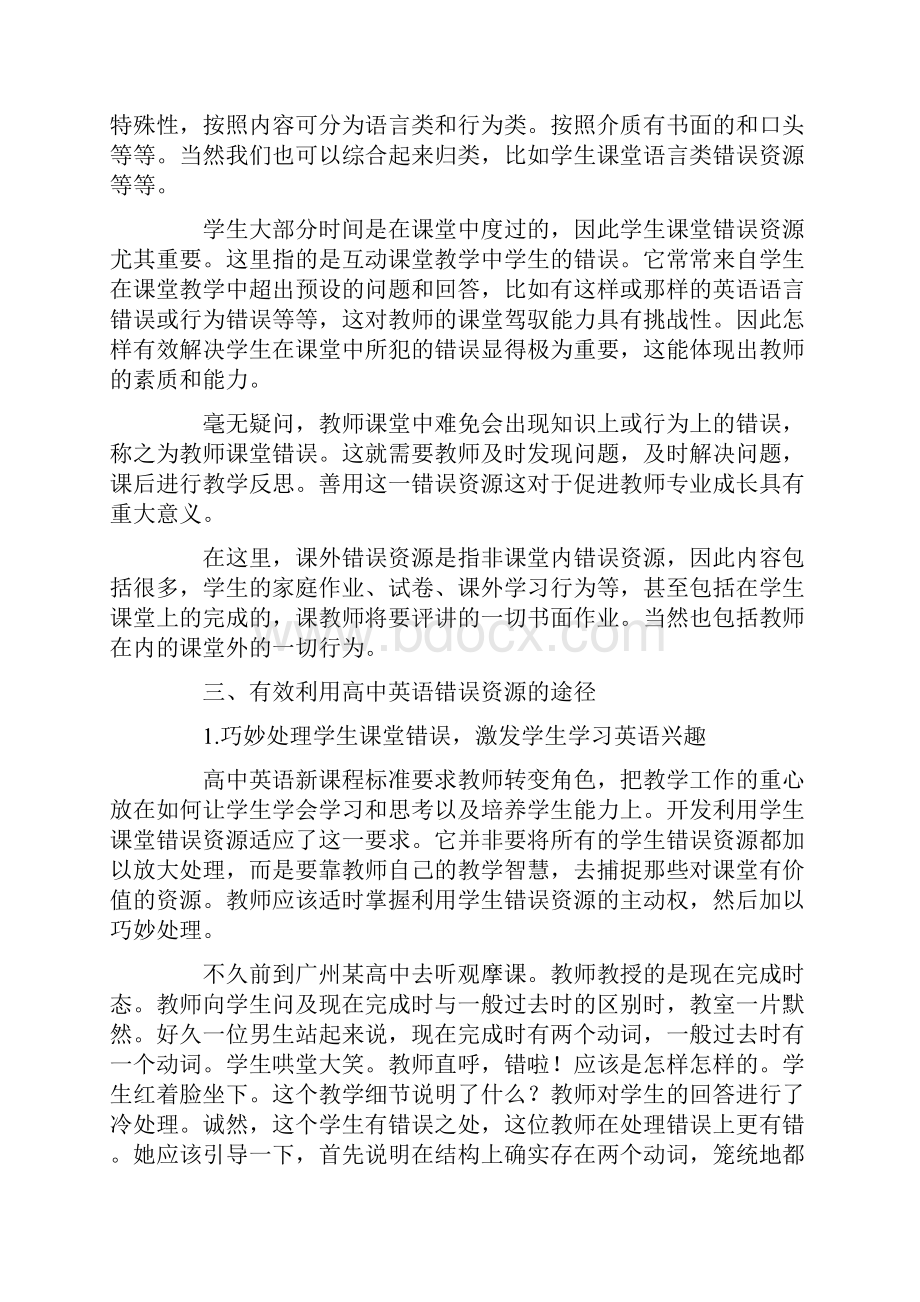 择机利用错误资源 促进高中英语教学.docx_第2页