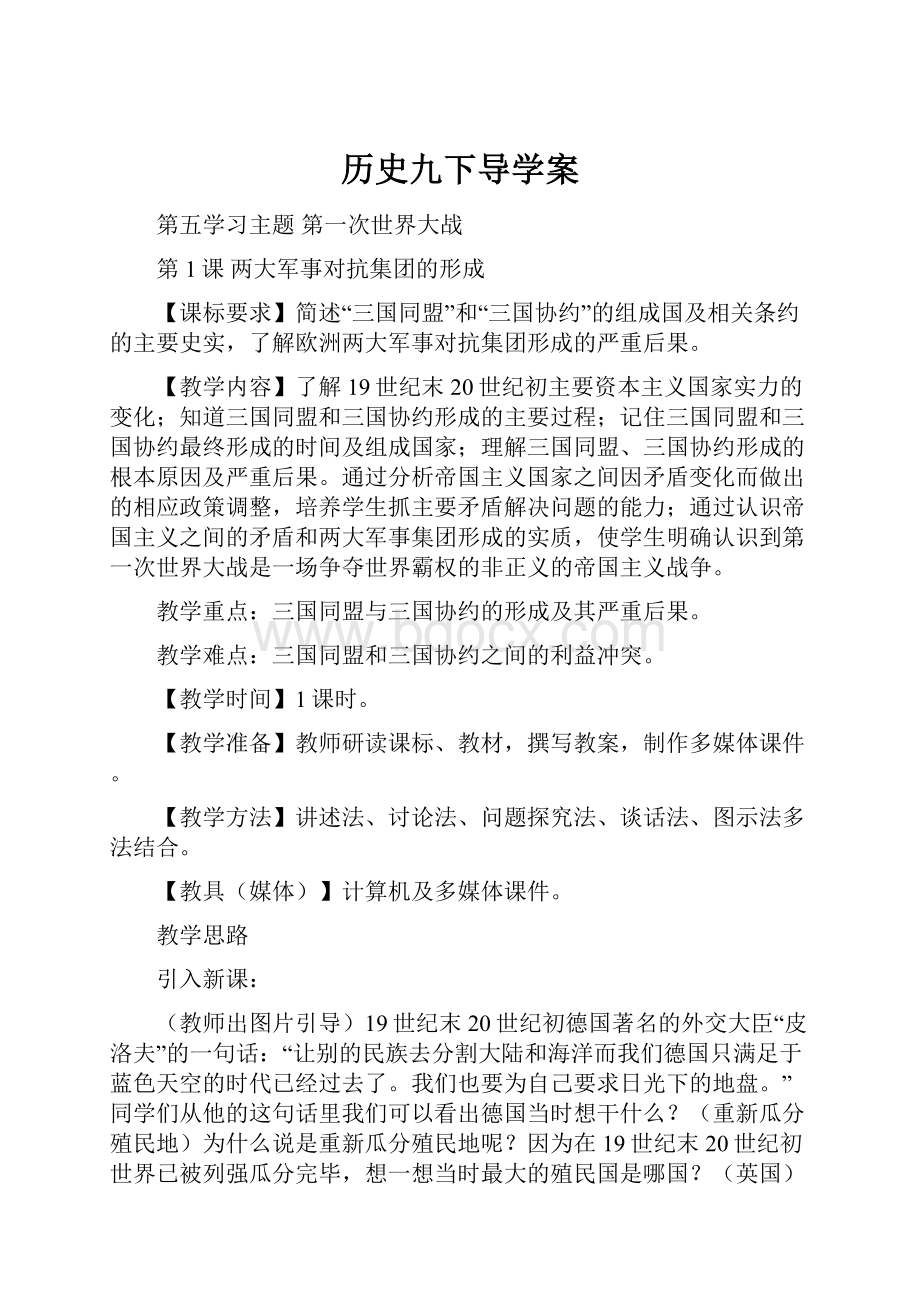 历史九下导学案.docx