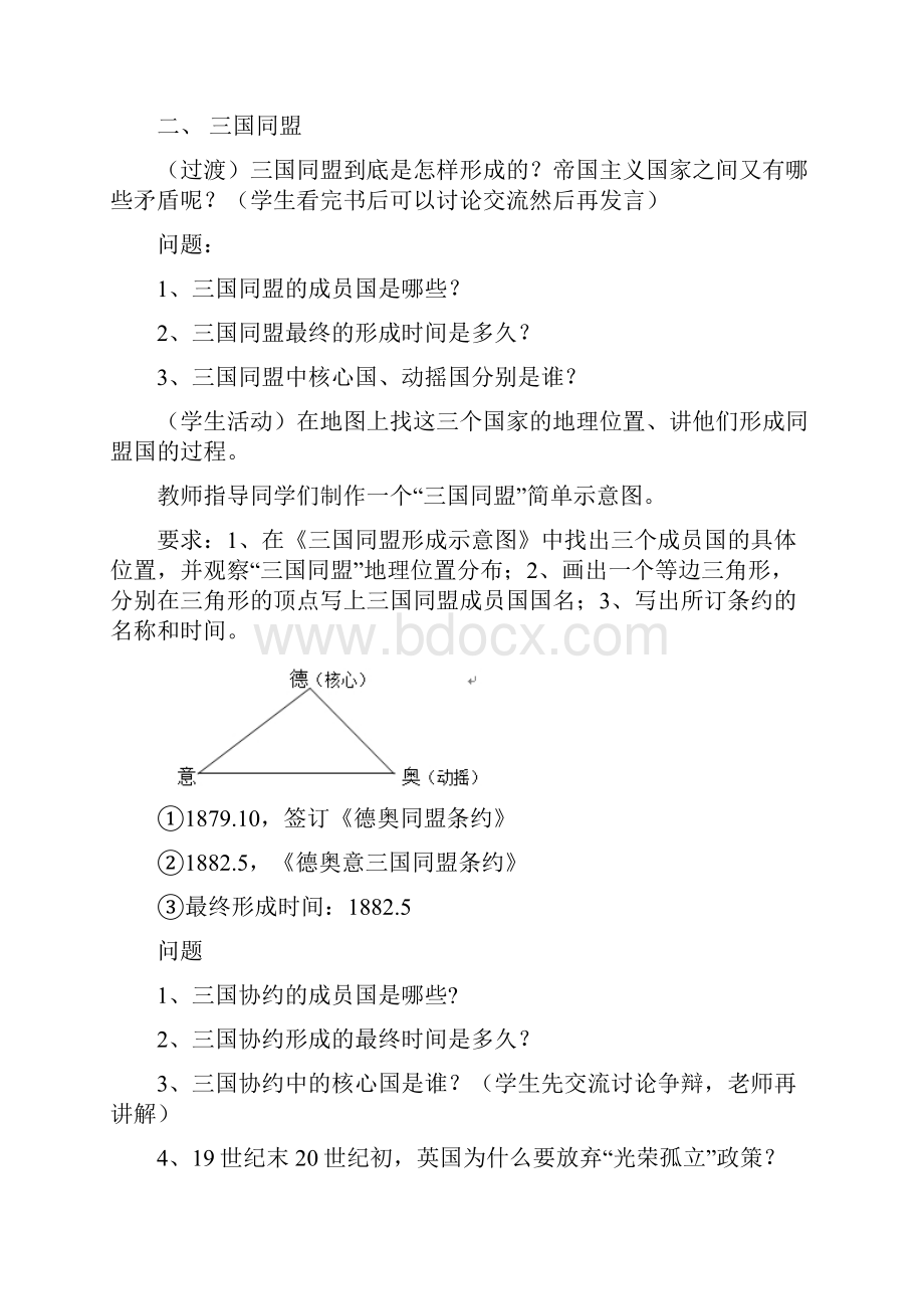 历史九下导学案.docx_第3页