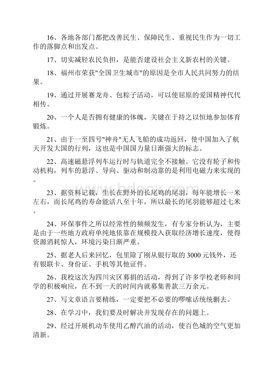 初中修改病句专项练习及参考答案.docx_第2页