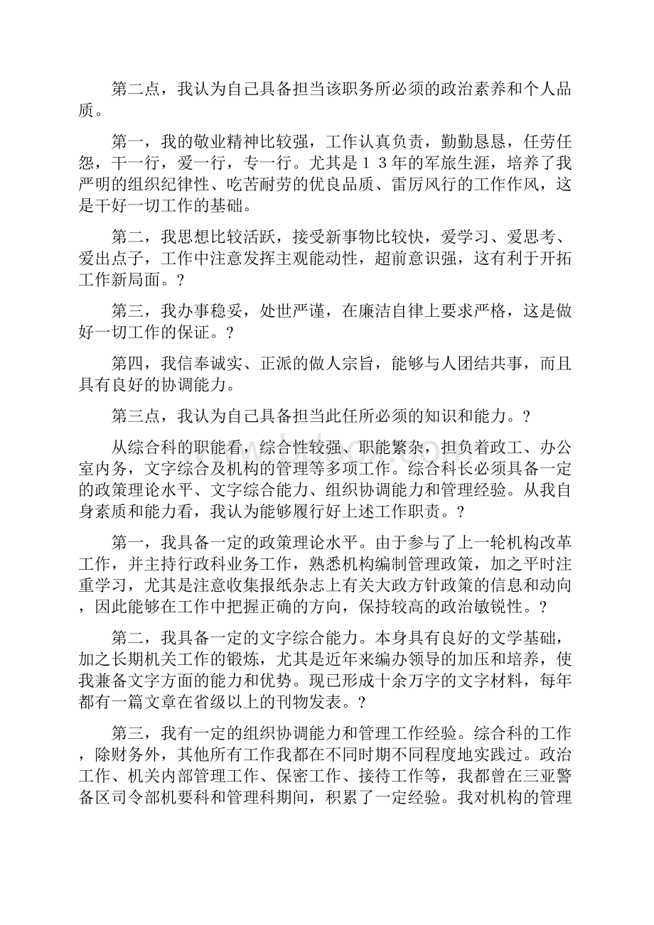 综合科科长职务的竞聘稿.docx_第2页