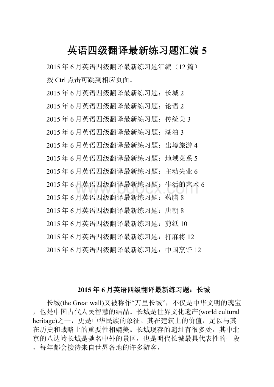 英语四级翻译最新练习题汇编5.docx_第1页