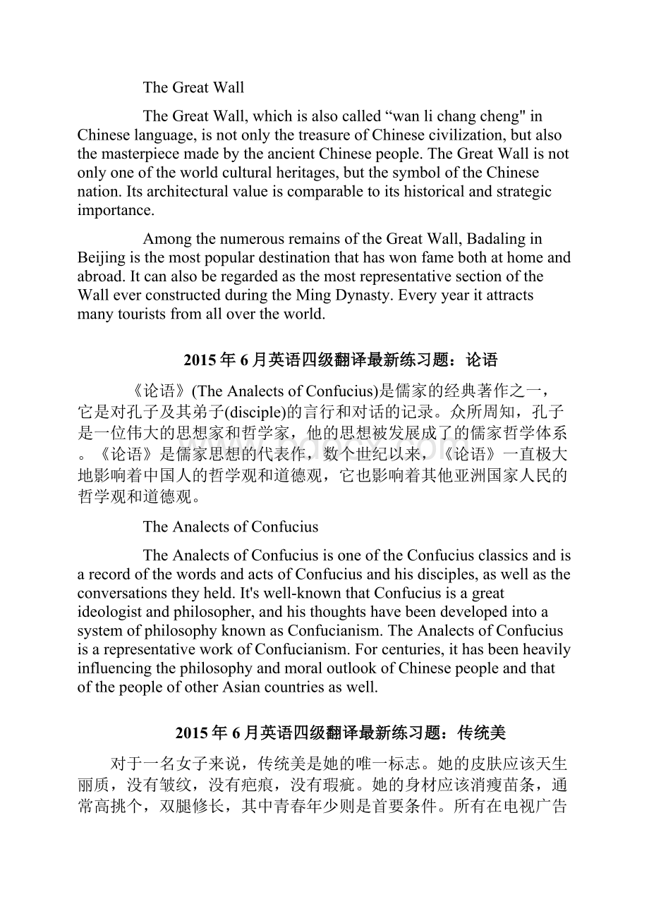 英语四级翻译最新练习题汇编5.docx_第2页