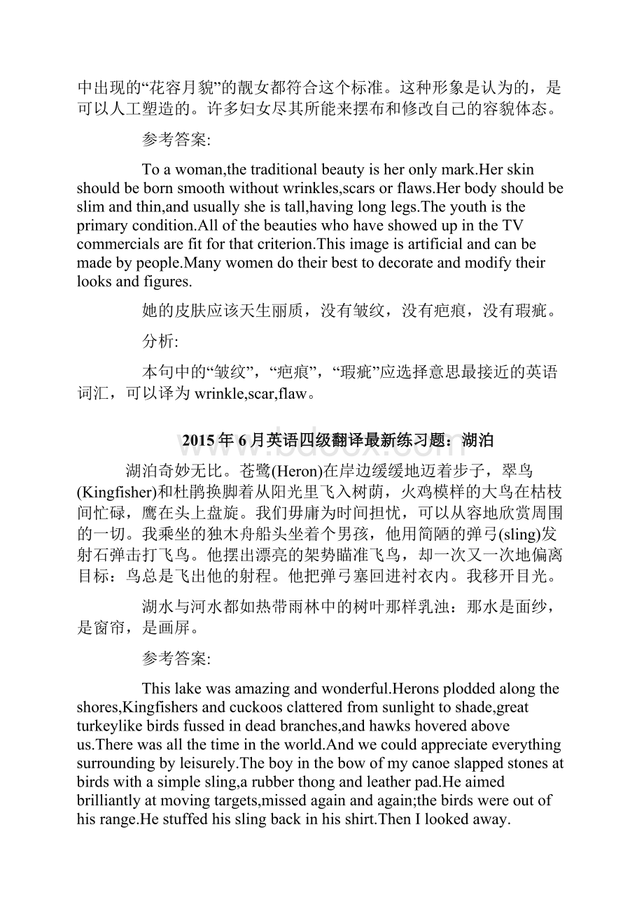 英语四级翻译最新练习题汇编5.docx_第3页