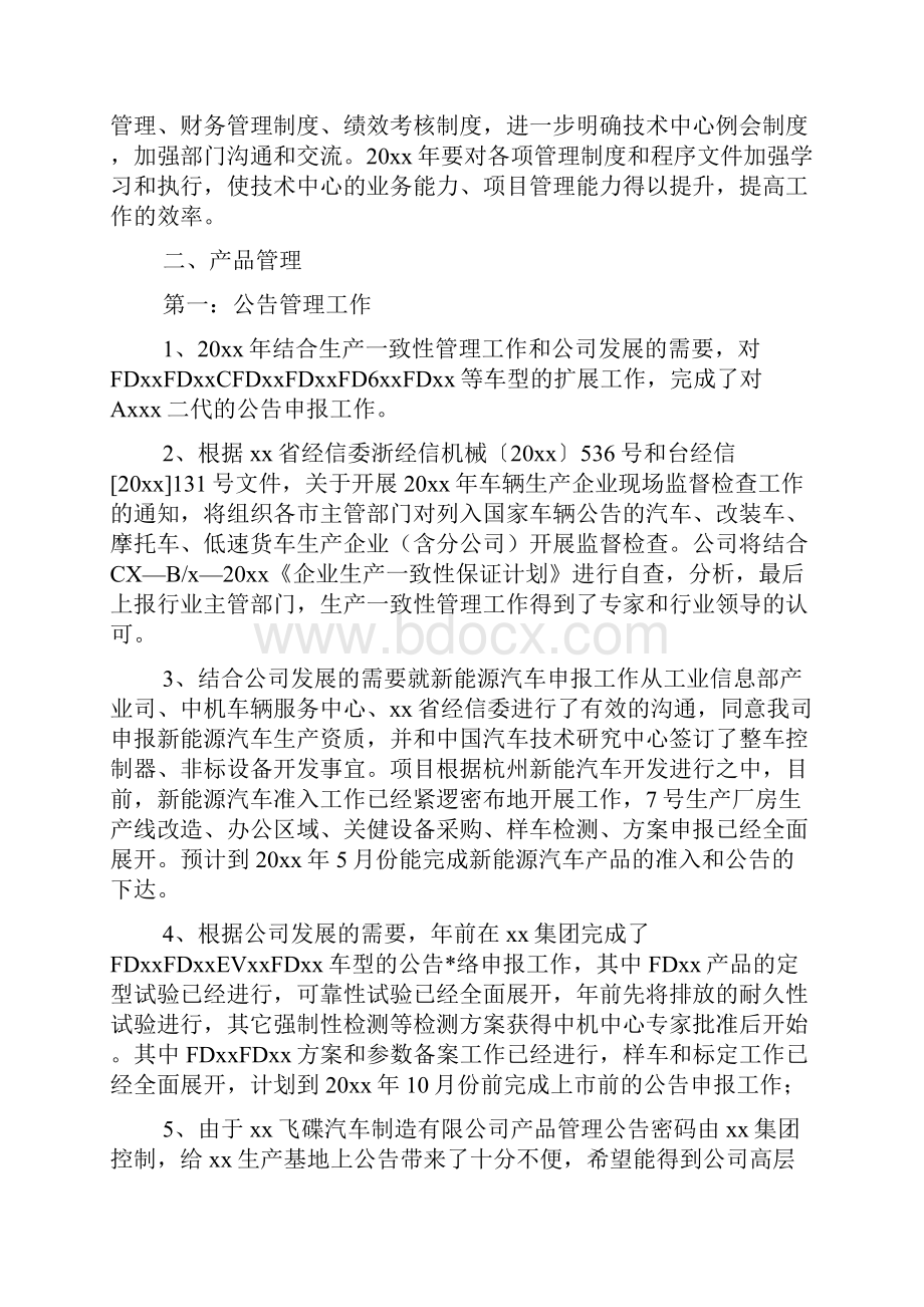 技术部年终总结模板汇总八篇.docx_第2页