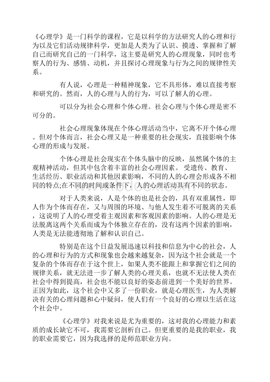 服务心理学上课心得.docx_第2页