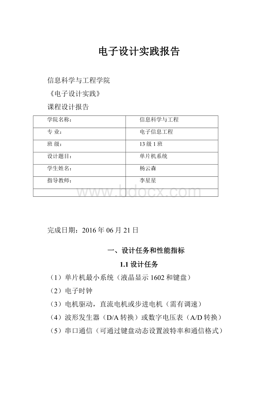 电子设计实践报告.docx