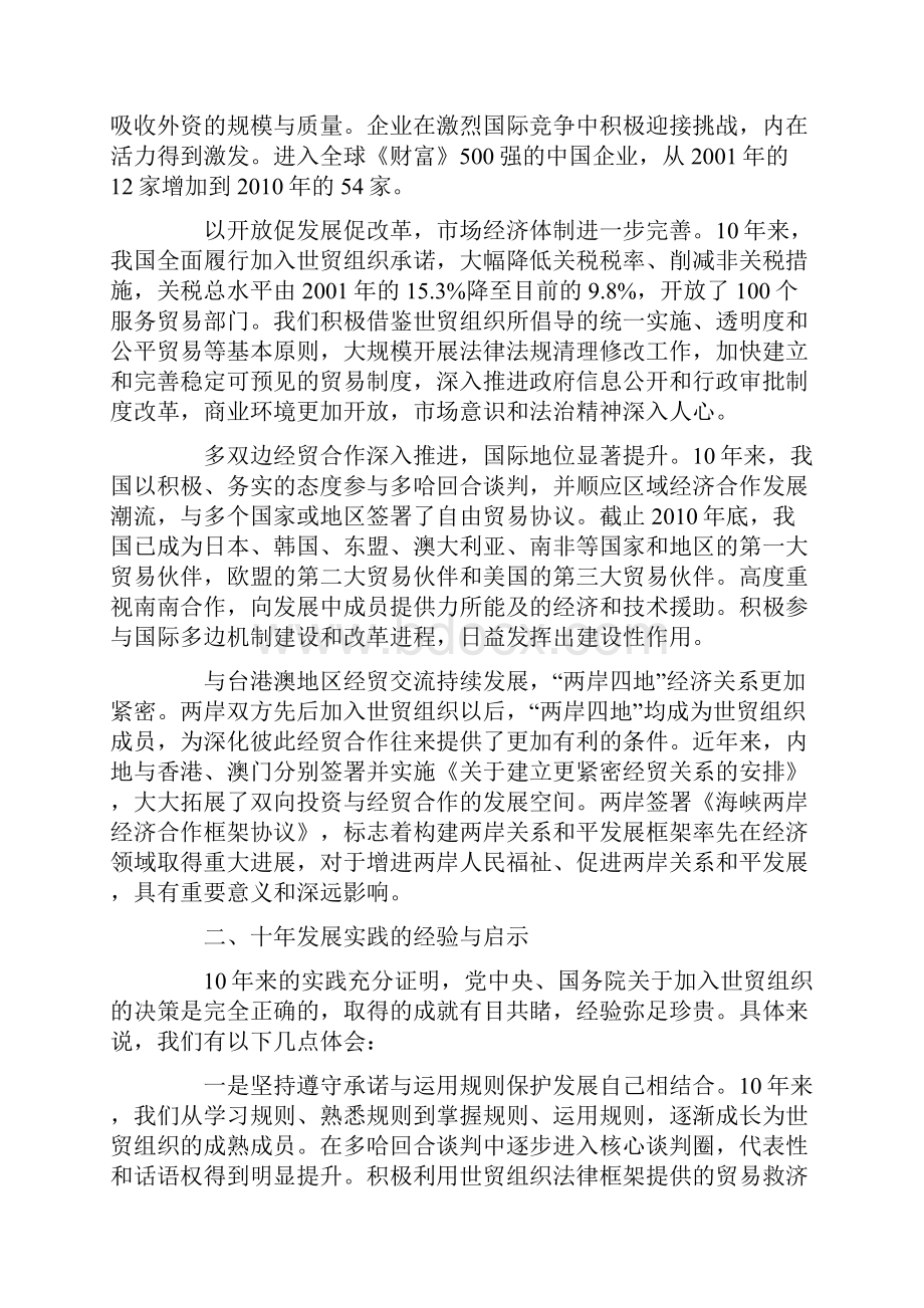 申论参考资料.docx_第2页