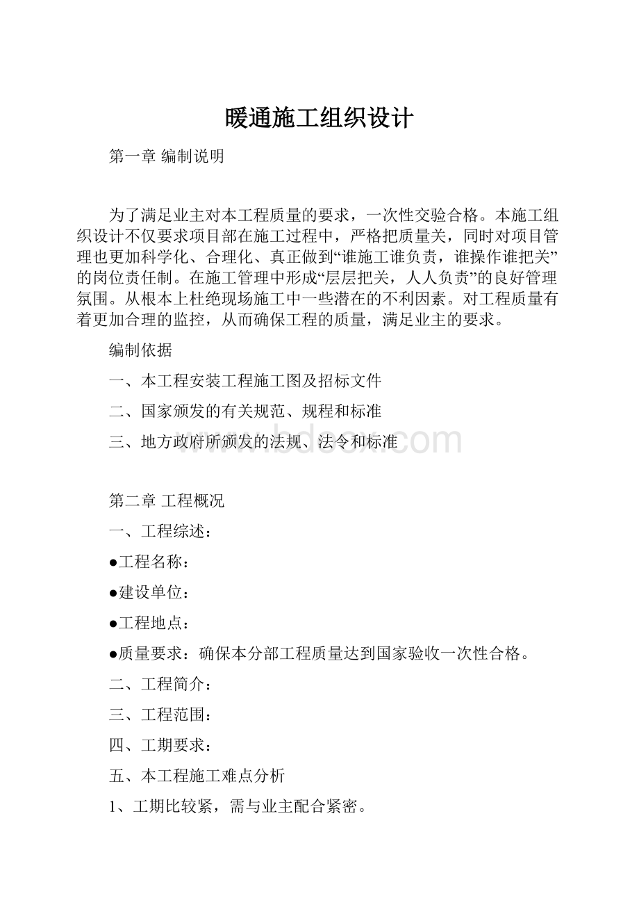 暖通施工组织设计.docx_第1页