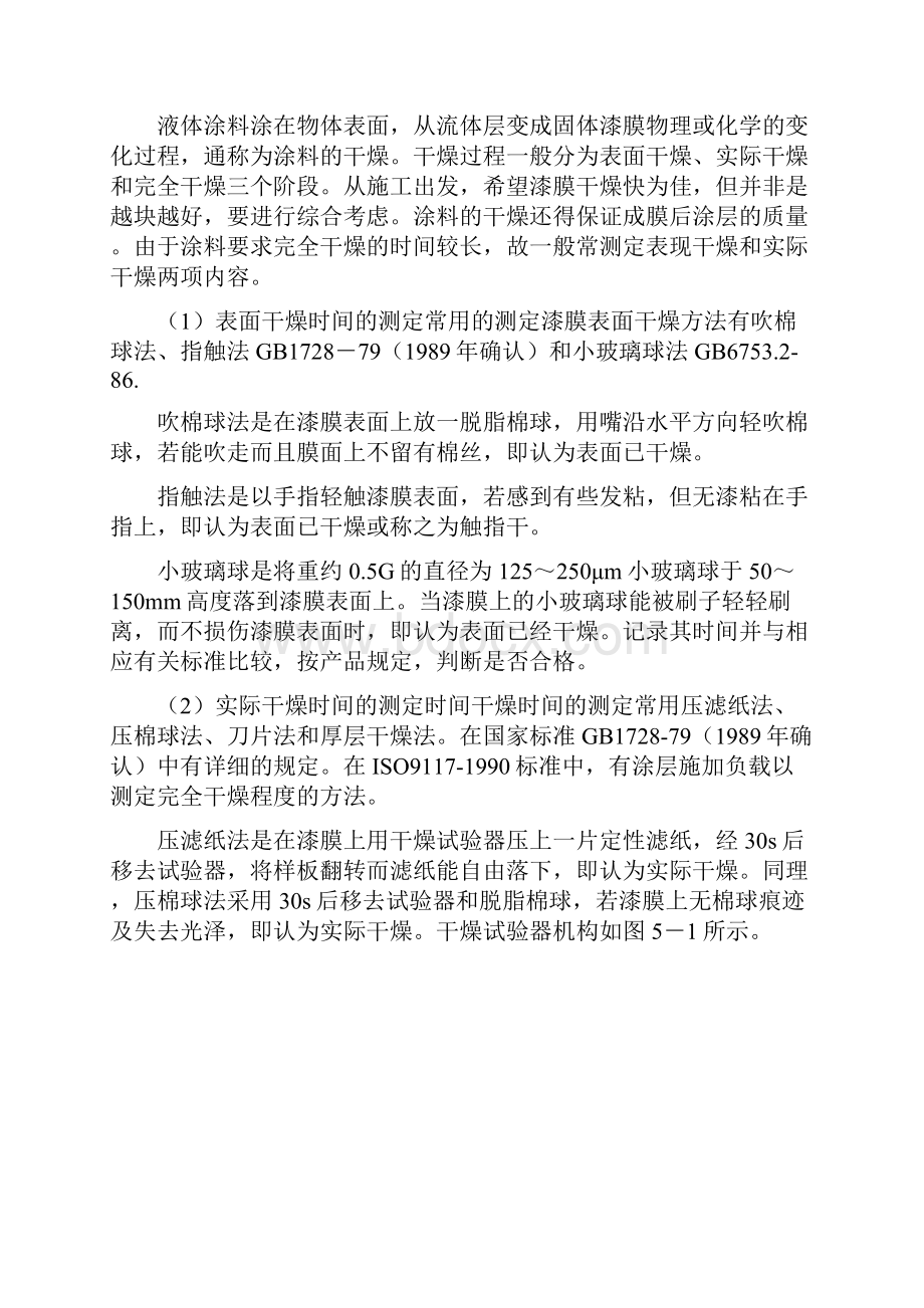 船舶涂装质量的检测内容及方法要点.docx_第3页