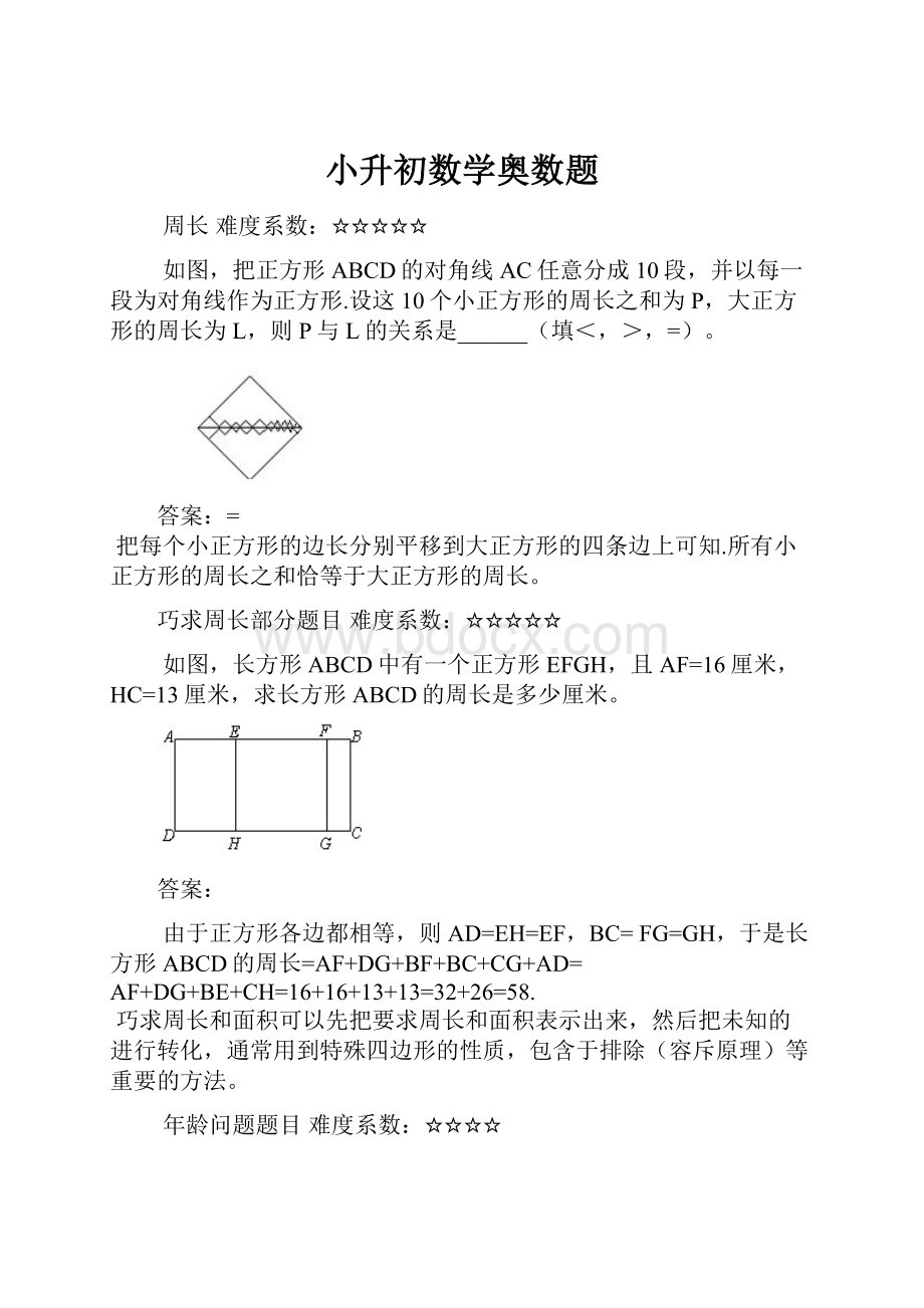 小升初数学奥数题.docx