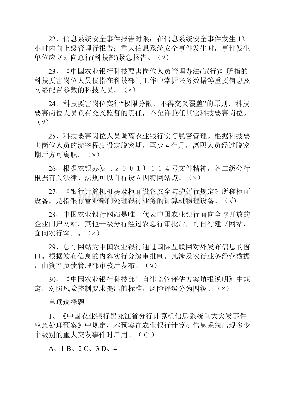 银行分行网络管理岗模拟试题科技.docx_第3页