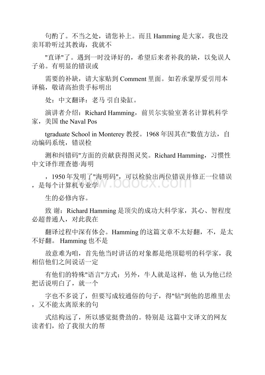 整理如何做大研究Hamming的演讲稿.docx_第2页