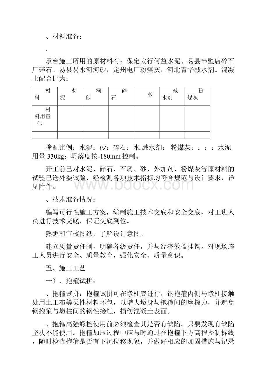 盖梁首件施工方案.docx_第3页