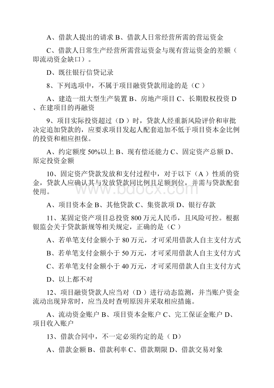 信用社银行贷款新规考试试题.docx_第2页