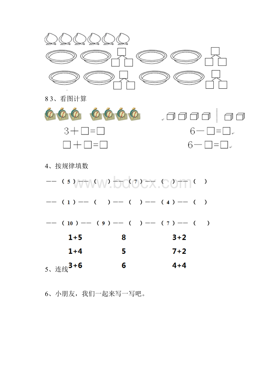 幼儿园大班数学上学期开学练习题大全.docx_第2页