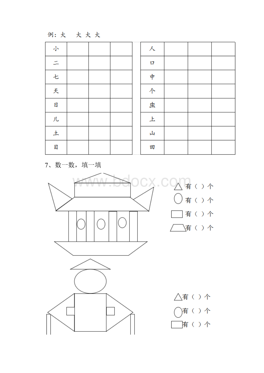 幼儿园大班数学上学期开学练习题大全.docx_第3页