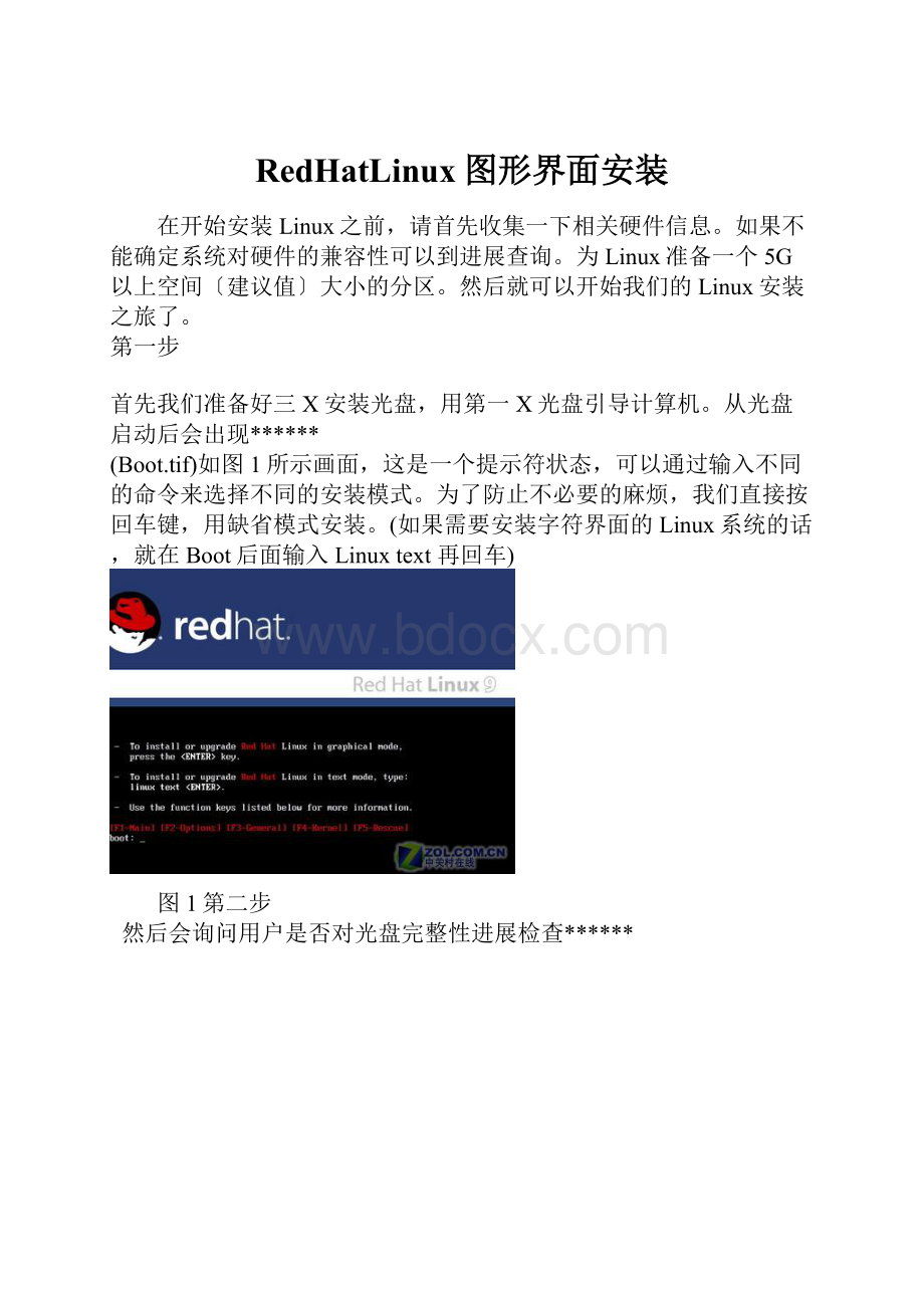 RedHatLinux图形界面安装.docx