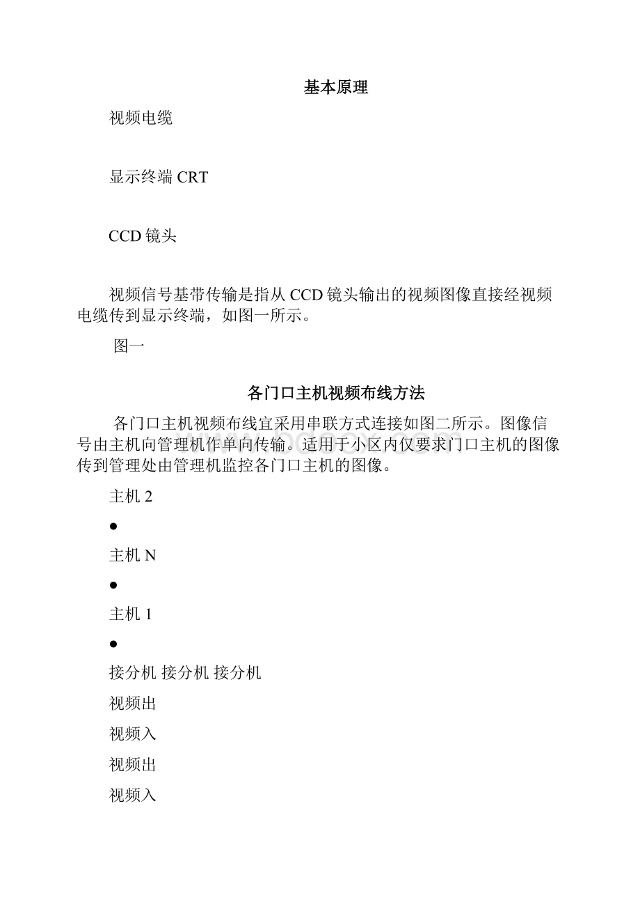 楼宇可视对讲系统视频传输布线设计.docx_第2页