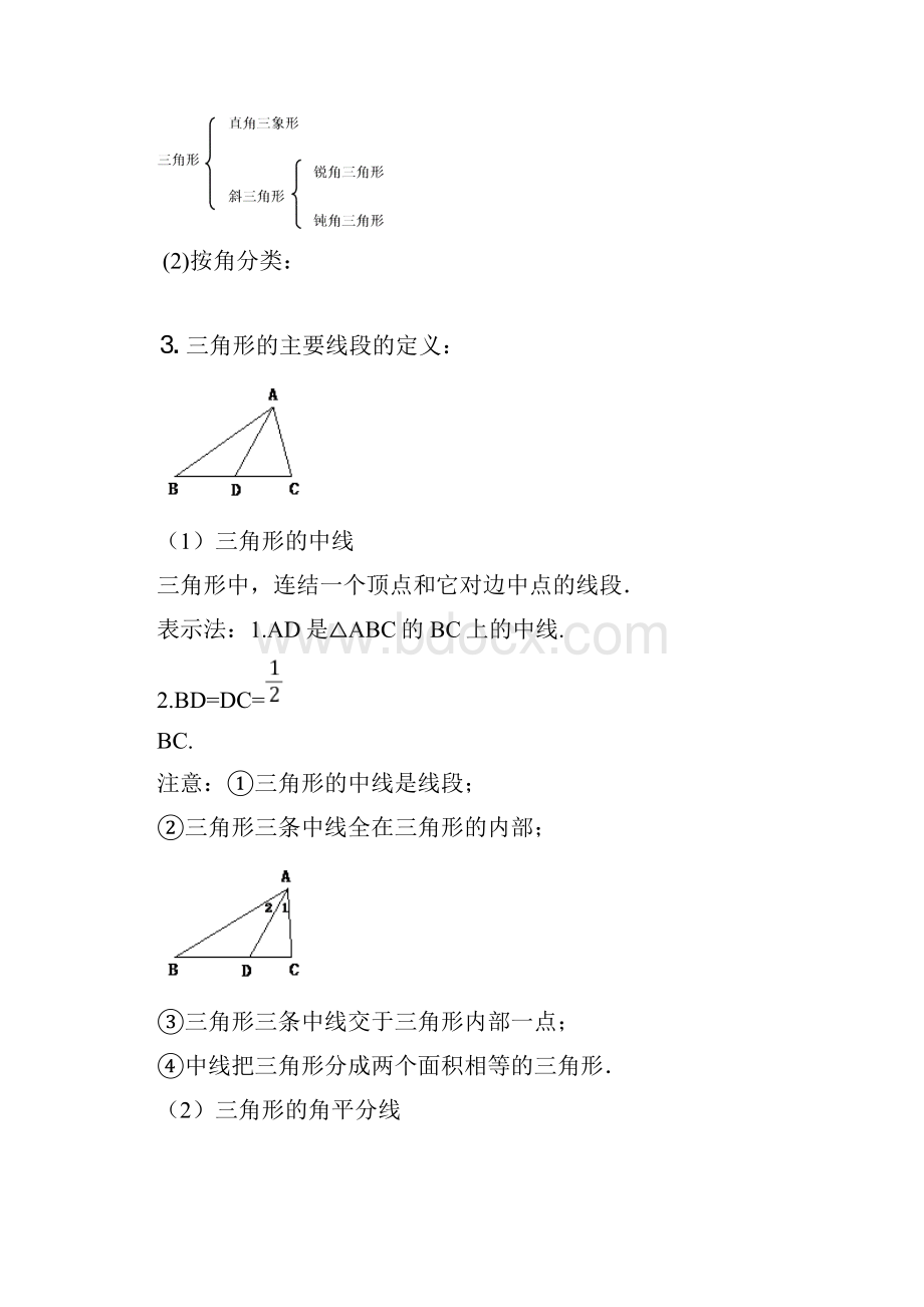 中考总复习讲义三角形的基本性质 特殊三角形.docx_第2页