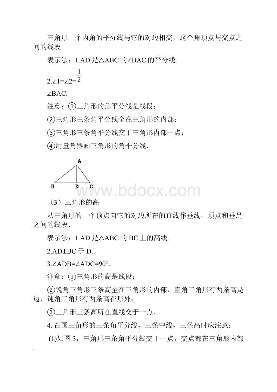 中考总复习讲义三角形的基本性质 特殊三角形.docx_第3页