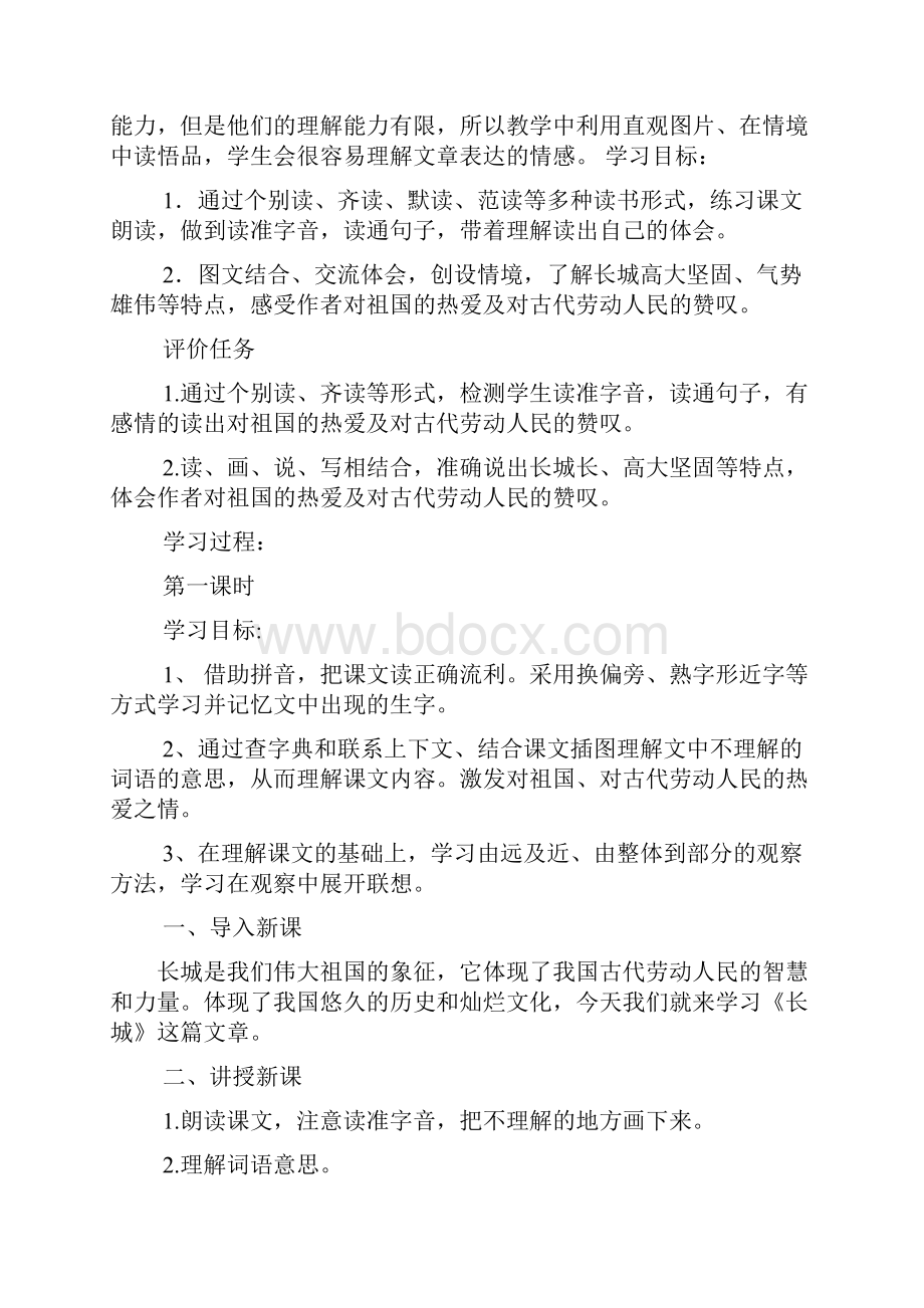 长城作文之长城导游词带过渡句.docx_第2页