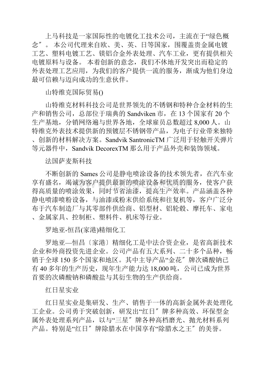 著名电镀药水厂商.docx_第2页