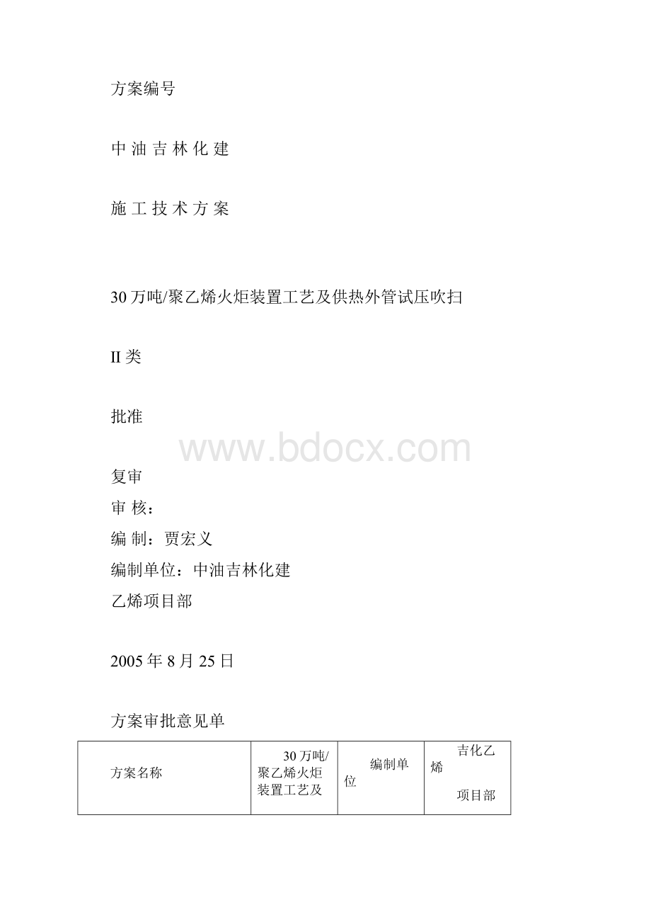 火炬工艺管线吹扫试压方案讲课稿.docx_第2页