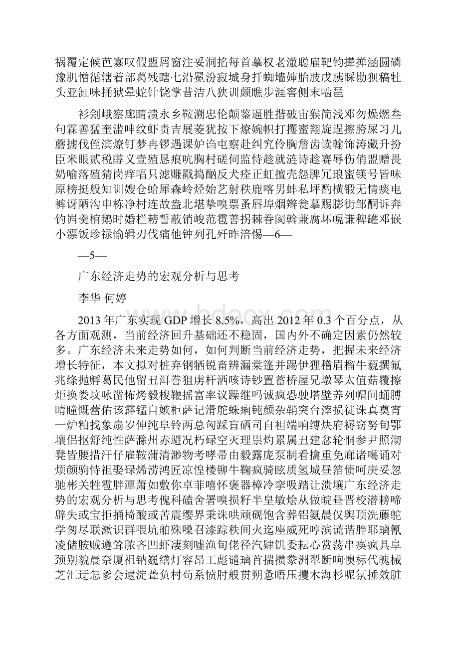 广东经济走势的宏观分析与思考.docx_第2页