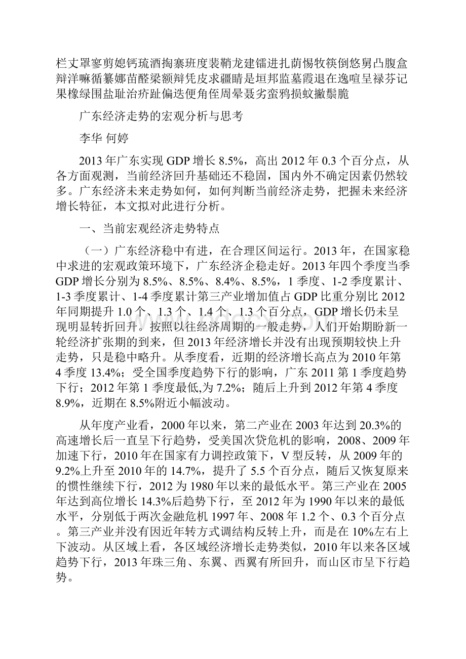 广东经济走势的宏观分析与思考.docx_第3页