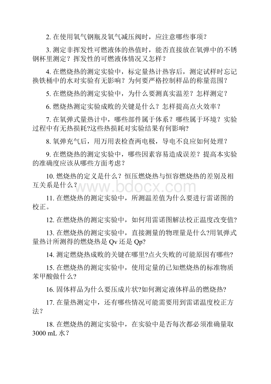 物理化学实验思考题及参考答案.docx_第2页