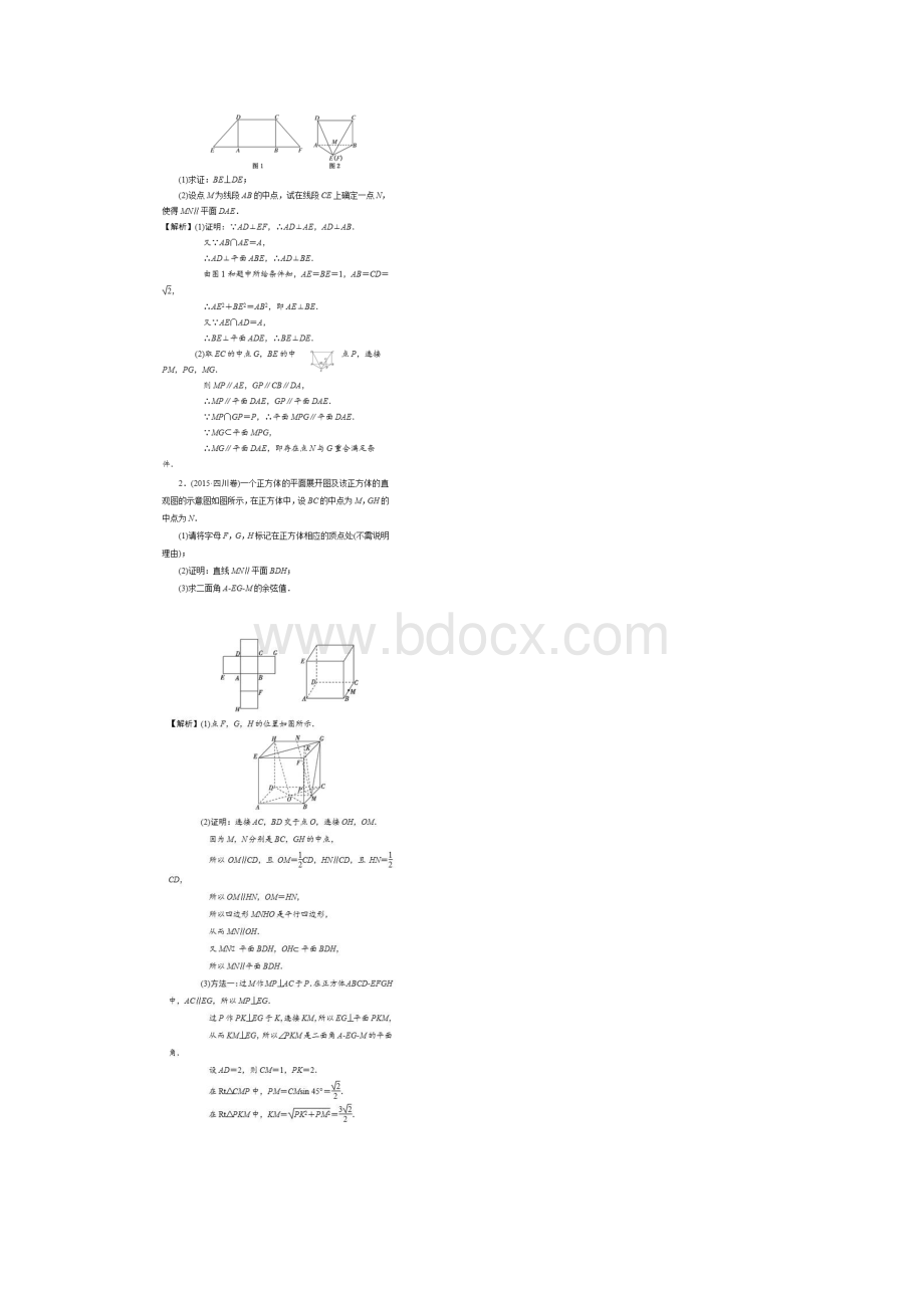 高中数学立体几何中折叠最值取值范围问题.docx_第2页