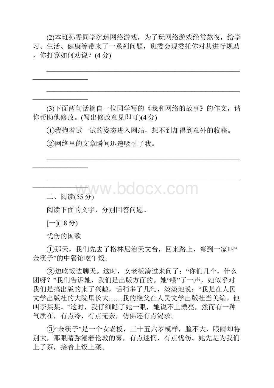 部编版语文七年级下册第一次月考检测卷5套含答案.docx_第3页