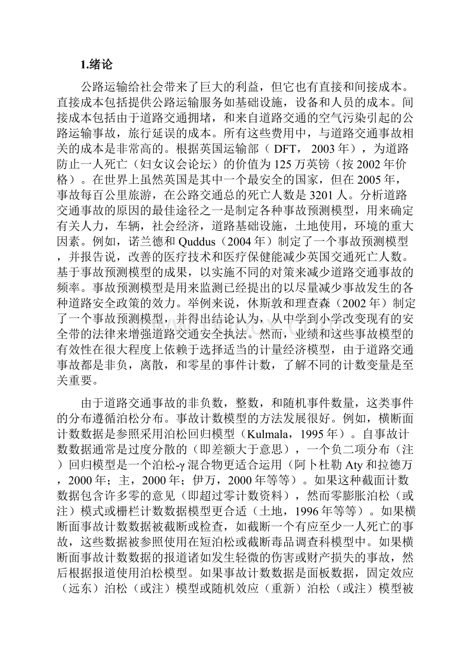 毕业论文外文翻译模版.docx_第2页
