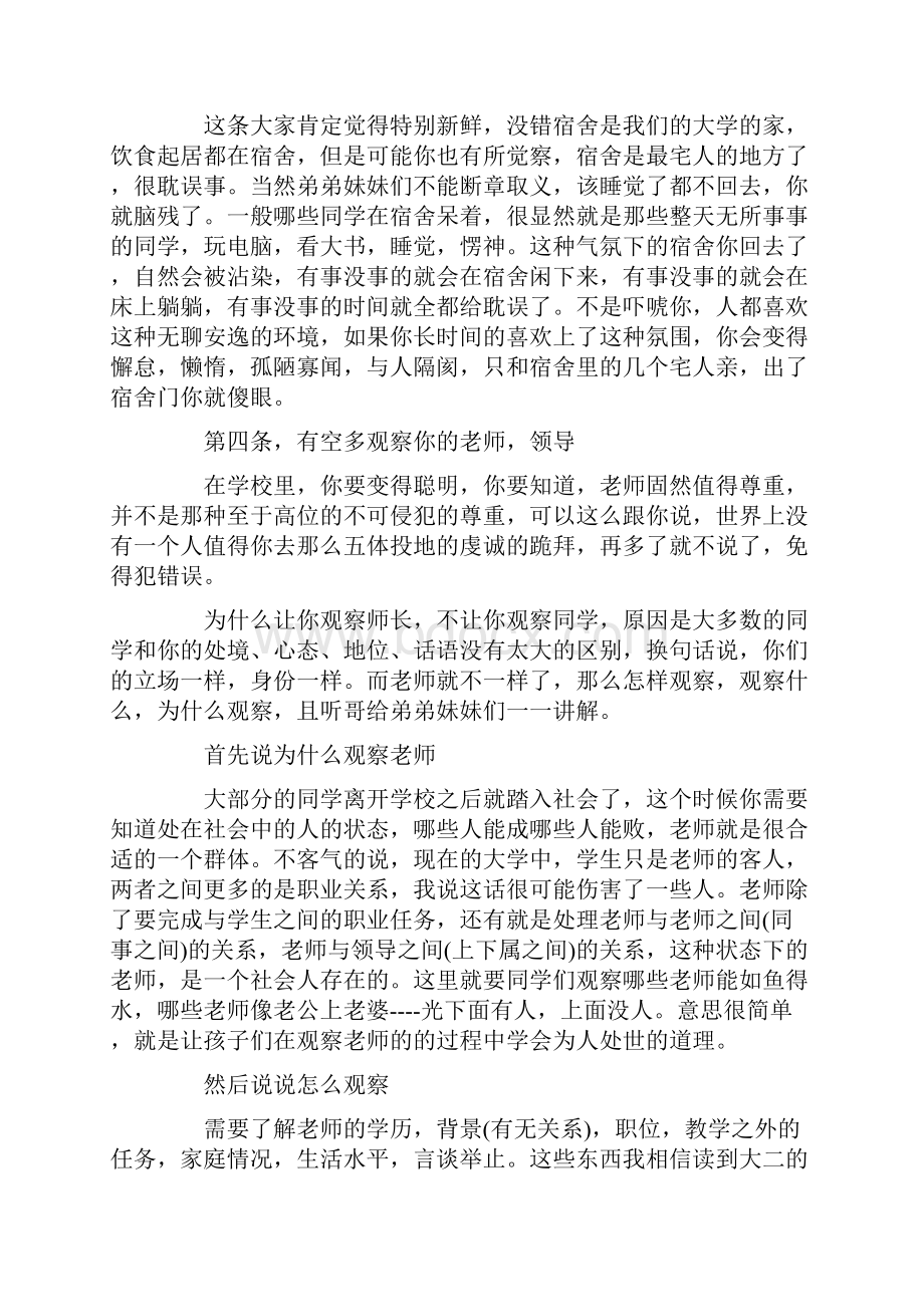 青春校园大学生励志文章3篇.docx_第2页