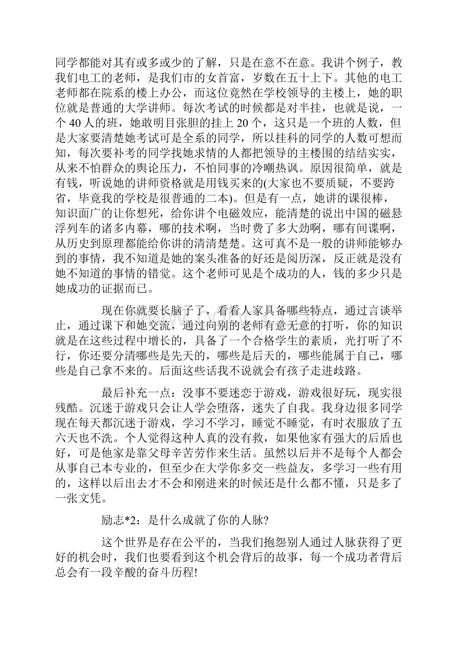 青春校园大学生励志文章3篇.docx_第3页