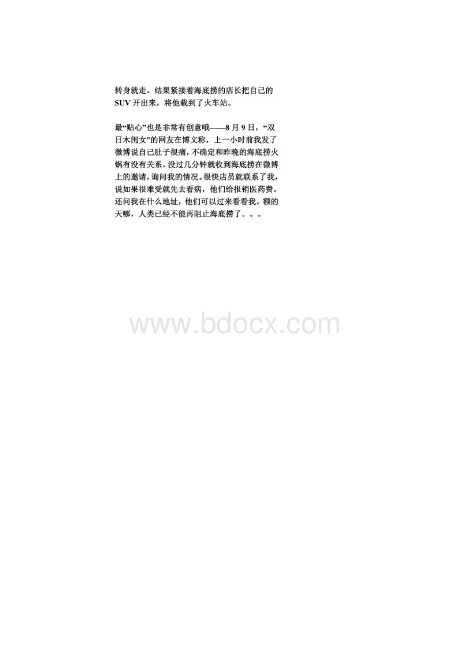 海底捞火锅店十大特色服务.docx_第3页