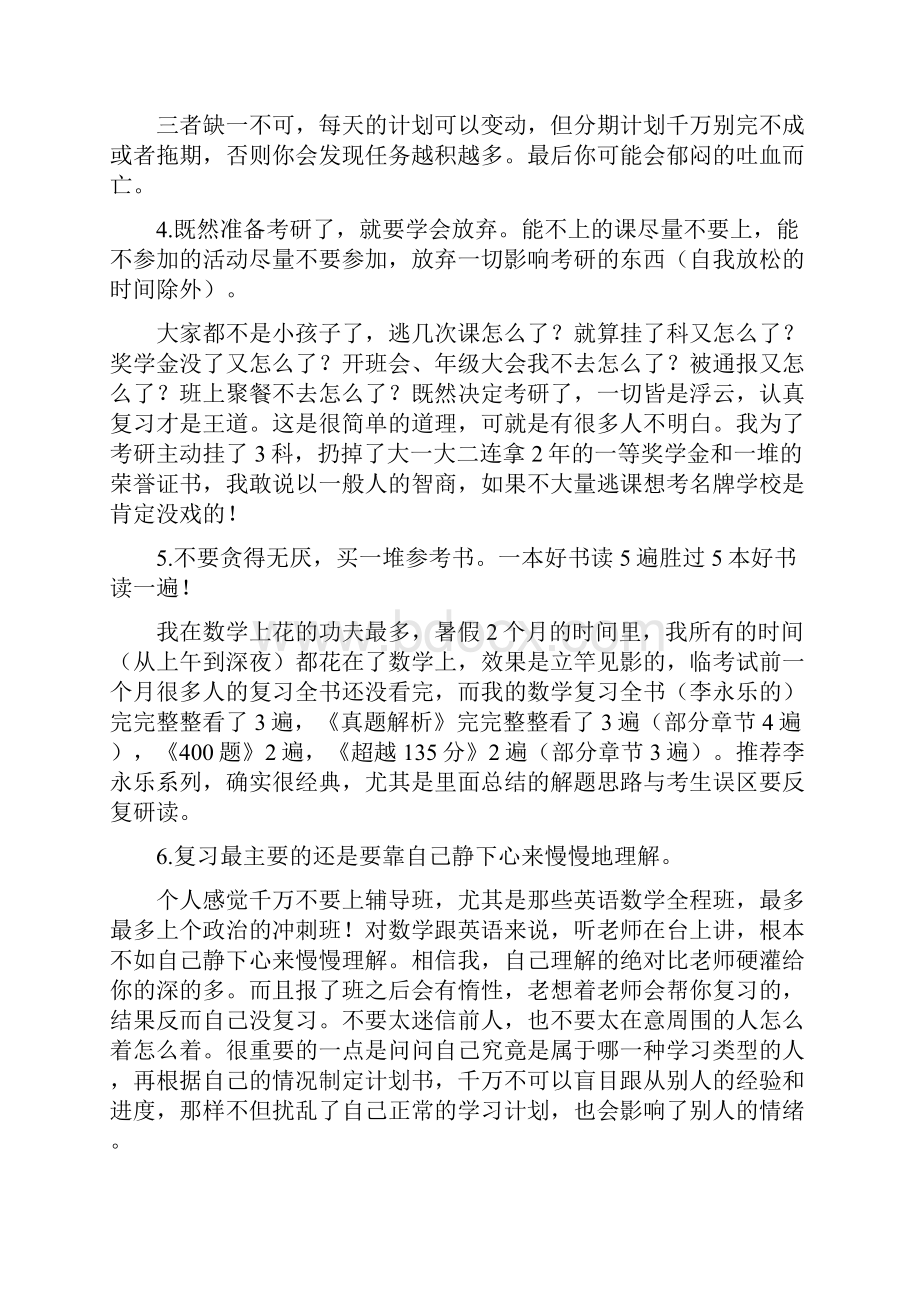 考研心得.docx_第2页