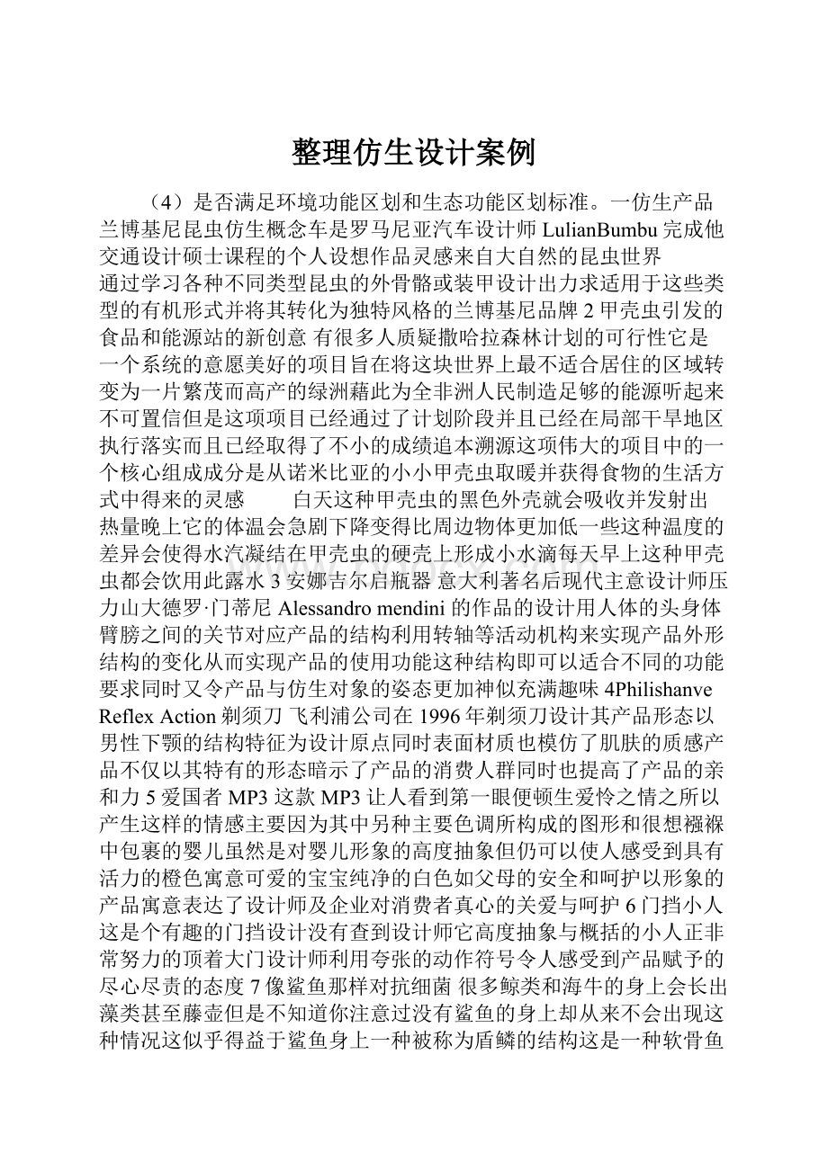 整理仿生设计案例.docx