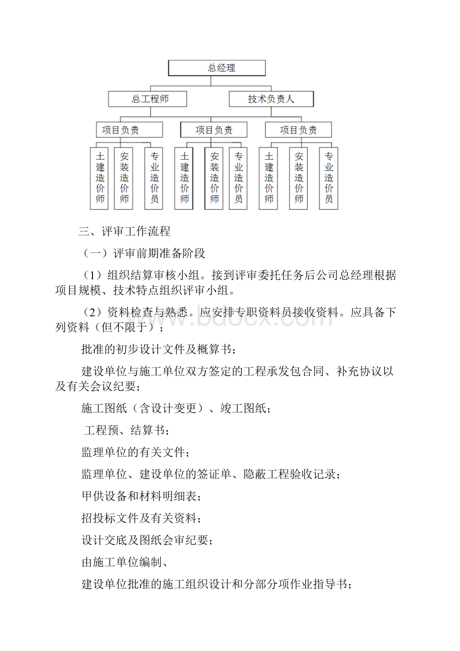 财政投资项目审核方案.docx_第2页