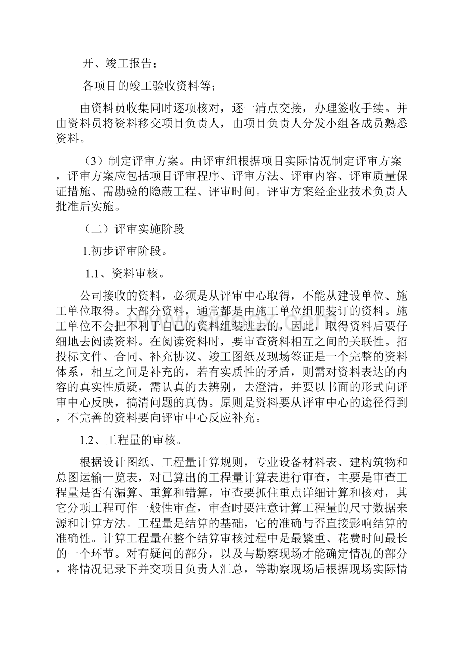 财政投资项目审核方案.docx_第3页