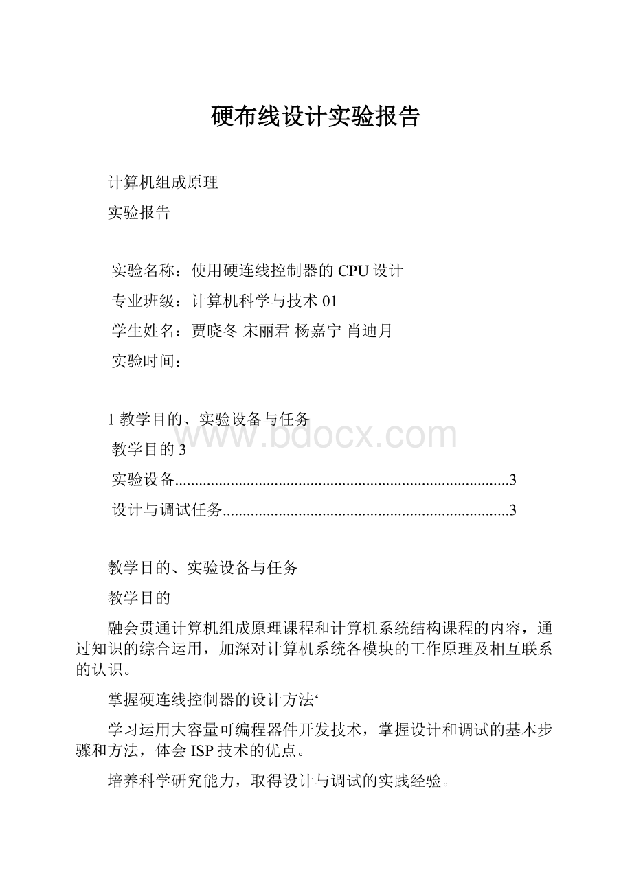 硬布线设计实验报告.docx