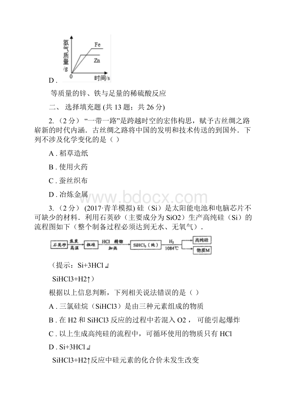 山西省运城市九年级上学期化学第一次阶段性测试考试试题.docx_第2页