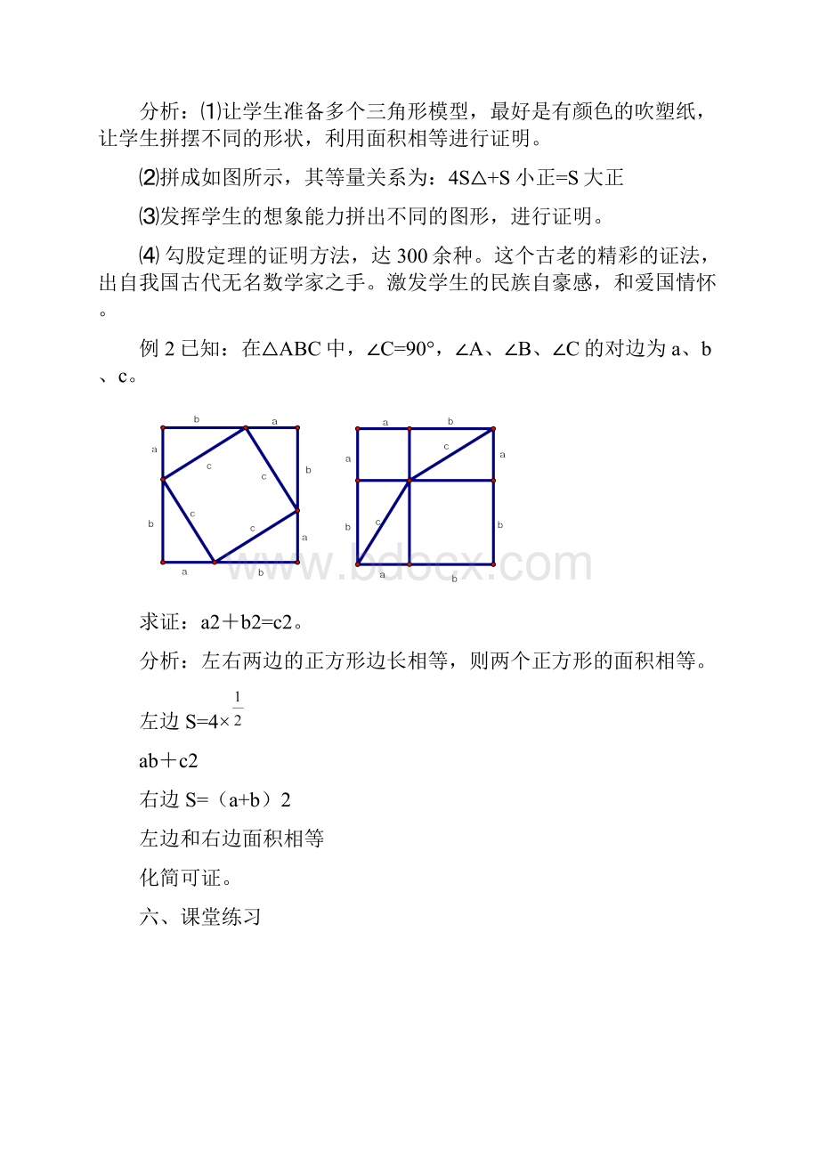 第十八章勾股定理.docx_第3页