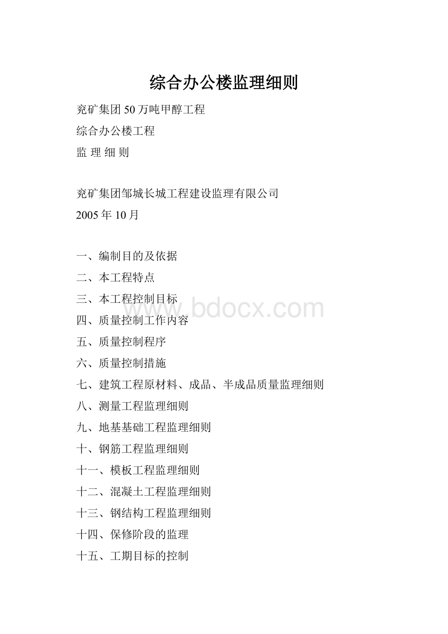 综合办公楼监理细则.docx