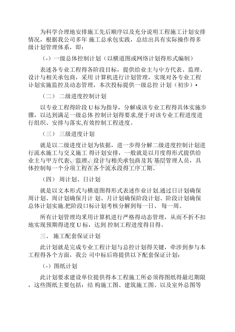 电子技术标工程进度计划与保证措施.docx_第2页