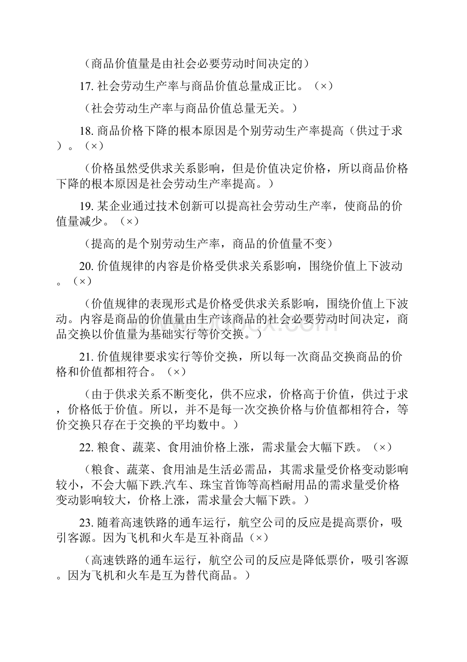 高中政治易错知识点.docx_第3页