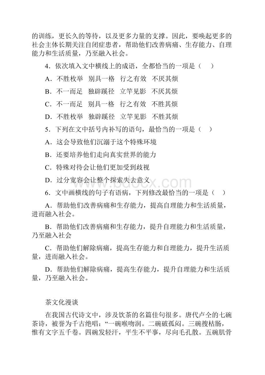 届高三语文基础训练语言文字运用第32练.docx_第3页