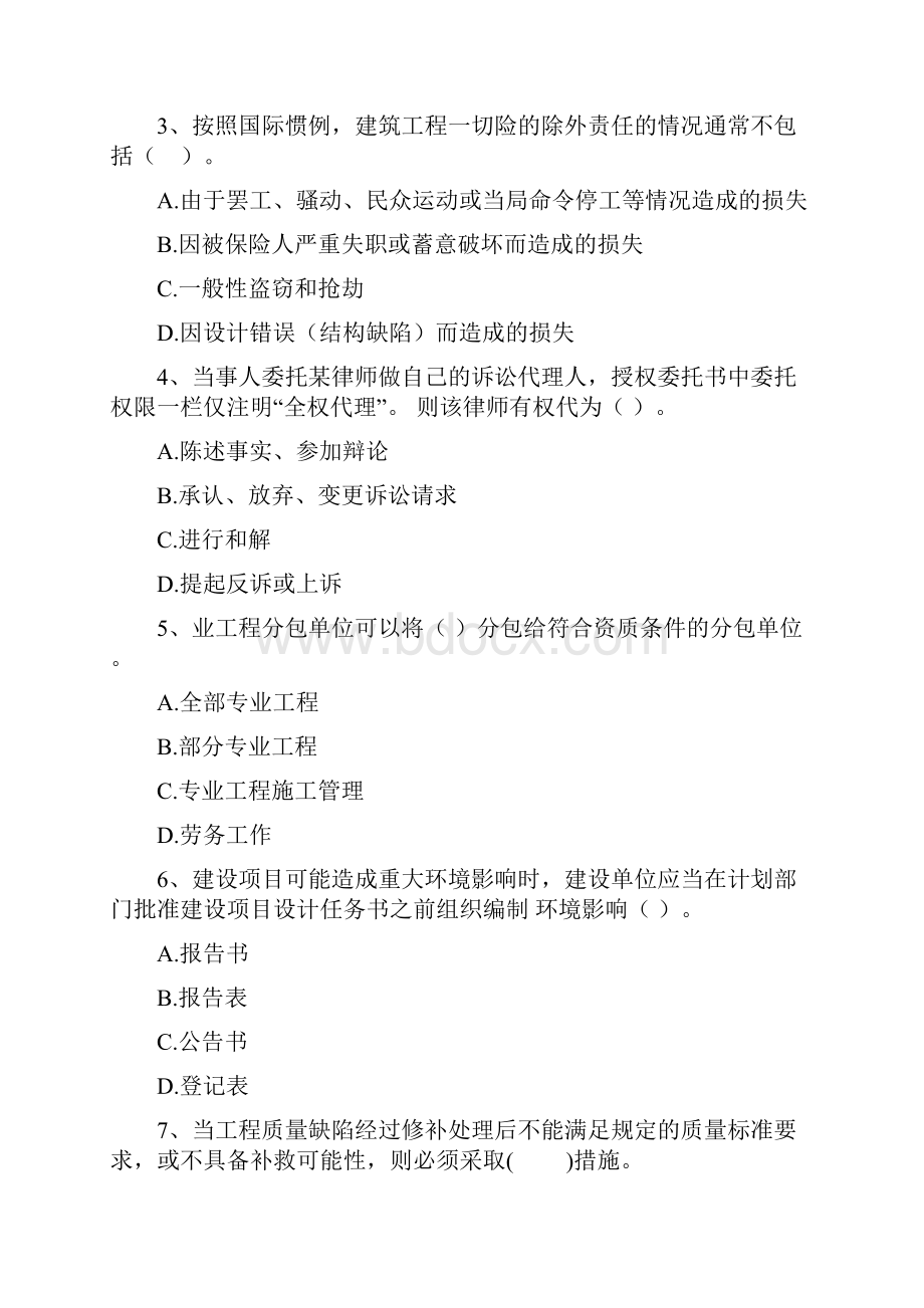 广东省二级建造师《建设工程法规及相关知识》测试题B卷附解析.docx_第2页